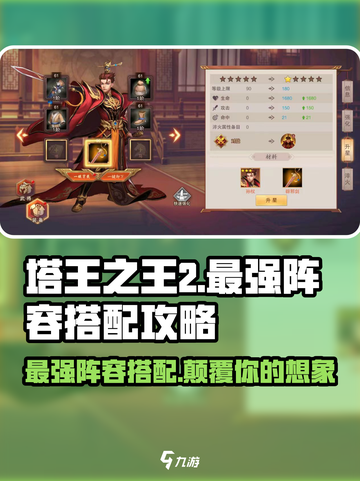 塔王之王2最强阵容推荐介绍截图1