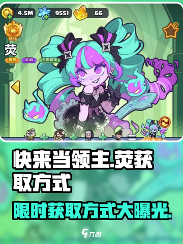 快来当领主荧怎么获得介绍截图1