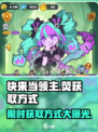 快来当领主荧怎么获得介绍