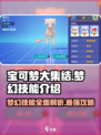 宝可梦大集结✨梦幻技能超强解析来了！