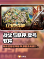 战火与秩序🔥：卖号软件&平台大揭秘！