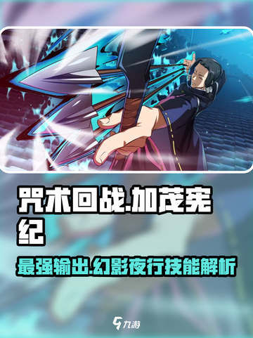 咒术回战手游SSR加茂宪纪怎么样介绍截图1