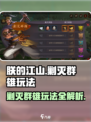 朕的江山2剿灭群雄怎么玩介绍