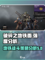 破碎之地铁面是什么介绍