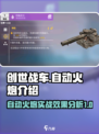 创世战车自动火炮好用吗介绍