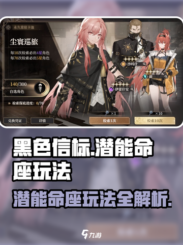 黑色信标潜能命座怎么玩介绍截图1