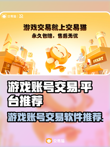 王者荣耀游戏账号交易🔥哪个平台更靠谱？截图1