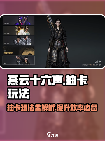 燕云十六声抽卡怎么玩介绍截图1