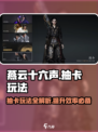 燕云十六声抽卡怎么玩介绍