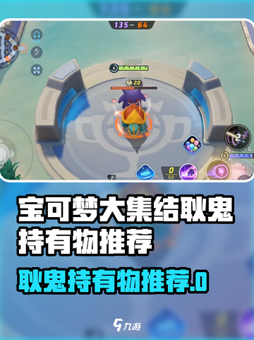 《宝可梦大集结🔥耿鬼神配装曝光！》👻💥截图1