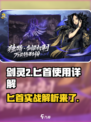 剑灵2匕首好用吗介绍