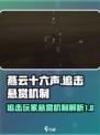 燕云十六声追击玩家悬赏机制怎么样介绍