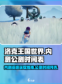 洛克王国世界内测资格介绍