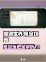 仙剑世界手游氪金攻略介绍