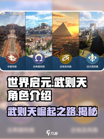 《世界启元》武则天角色大揭秘🔥游戏霸主等你来战！截图1