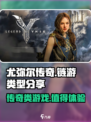 尤弥尔传奇是链游吗介绍