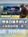 使命召唤手游元宵活动有什么介绍