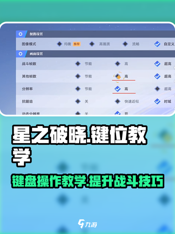 星之破晓🔥键盘玩法大揭秘，键位教学速来！截图1