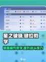 星之破晓🔥键盘玩法大揭秘，键位教学速来！
