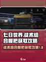 七日世界战术组合握把如何获取介绍