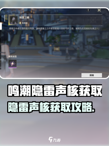《鸣潮》隐雷声核爆肝攻略⚡速刷方法大公开！截图1