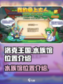 洛克王国手游洛克王国水族馆在哪介绍