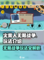 火柴人无限战争怎么玩介绍