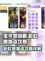 彩虹橙剑盾加点是什么介绍