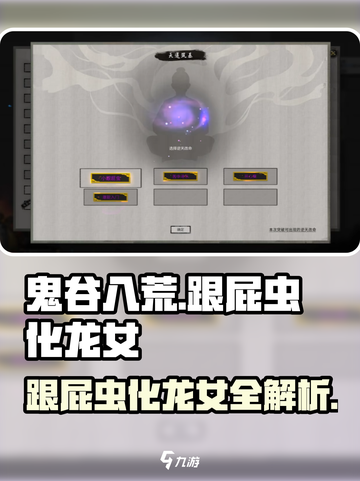 鬼谷八荒跟屁虫是什么介绍截图1