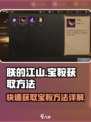 朕的江山2宝鞍怎么获取介绍