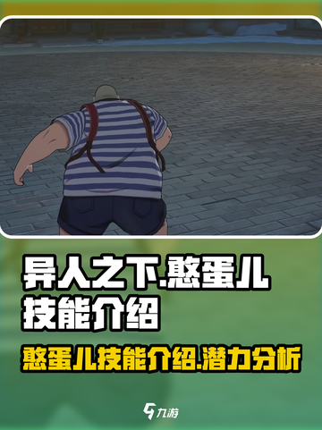 异人之下手游憨蛋儿🔥技能全面解析！⚡截图1