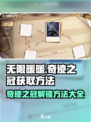 无限暖暖奇迹之冠怎么解锁介绍