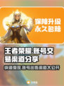 王者荣耀账号能卖多少钱？🔥快速变现渠道分享！🎮