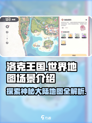 洛克王国世界大世界地图有哪些介绍截图1