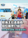 航海王壮志雄心段位顺序是怎样的介绍