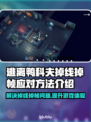 逃离鸭科夫掉线掉帧？这些方法让你畅玩🔥🎮