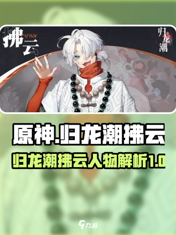 归龙潮拂云介绍介绍截图1