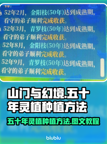 山门与幻境🔥五十年灵植种植秘籍💎截图1