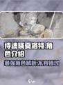 侍魂晓手游夏洛特🔥超强详细介绍来啦！