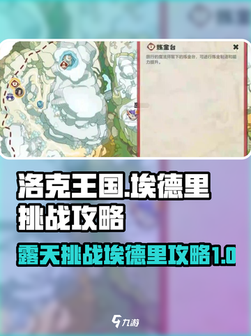 洛克王国世界埃德里怎么打介绍截图1