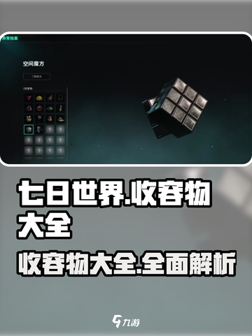 七日世界📖收容物大全！🔥游戏党必看㊙截图1