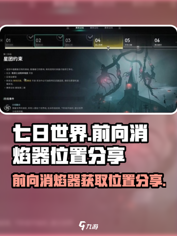 七日世界前向消焰器如何获得介绍截图1