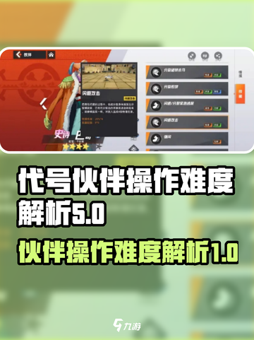 原神代号伙伴操作难度解析，必看🔥截图1