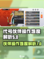 原神代号伙伴操作难度解析，必看🔥
