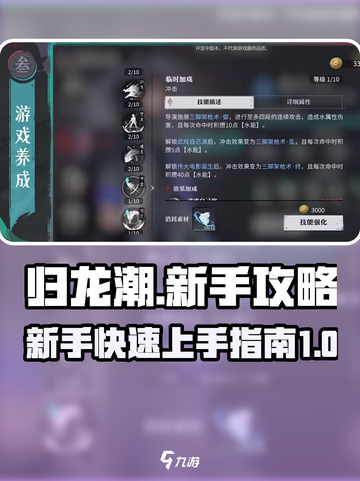 归龙潮🔥新手必看！极速开荒指南🎉截图1
