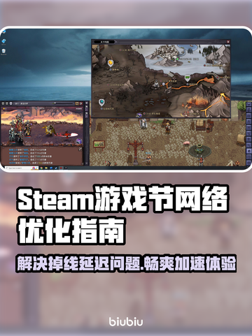 Steam游戏节掉线延迟？这些问题通通解决！💥🎮截图1