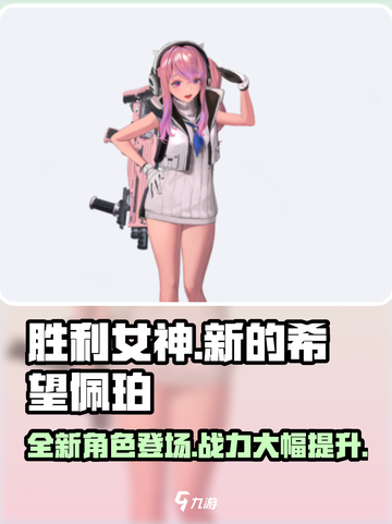 胜利女神新的希望佩珀怎么样介绍截图1