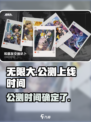无限大什么时候公测介绍