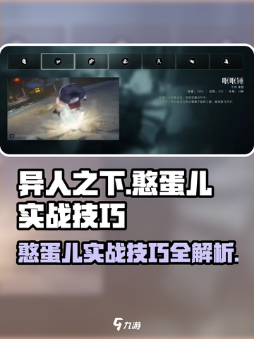 异人之下手游憨蛋儿怎么玩介绍截图1