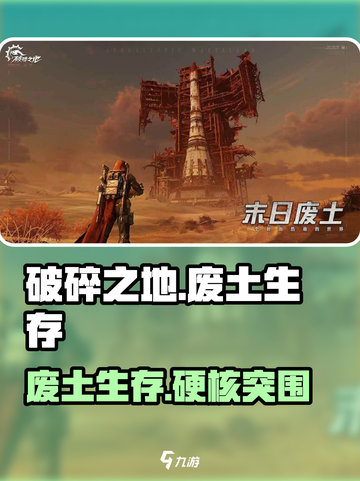 《破碎之地》爆火🔥开放世界生存游戏来袭！截图1